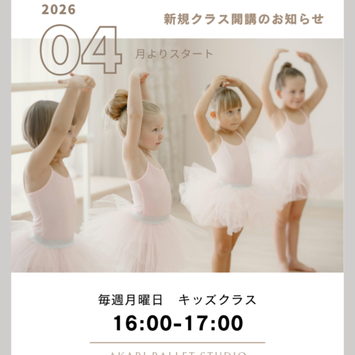 新規キッズクラス開講のお知らせ